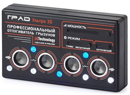 Профессиональный ультразвуковой отпугиватель мышей и крыс "ГРАД УЛЬТРА 3Д" Профессиональный ультразвуковой отпугиватель мышей и крыс "ГРАД УЛЬТРА 3Д"